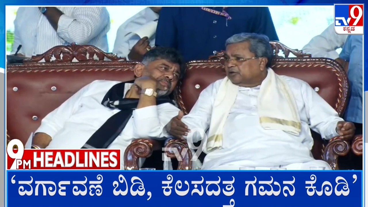 TV9 Kannada Headlines At 9PM (19-03-2026)