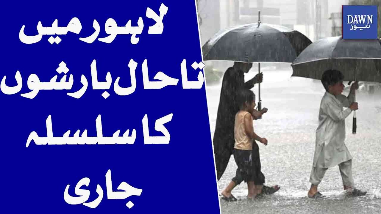 Lahore Continues To Receive Heavy Rainfall | Monsoon Spell Persists | Dawn News