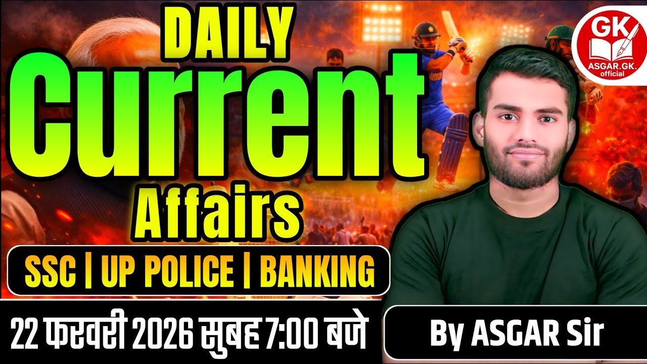 22 फरवरी 2026 करेंट अफेयर्स | DRDO गगनयान | मालदीव | AI समिट | PM राहत योजना | ASGAR Sir