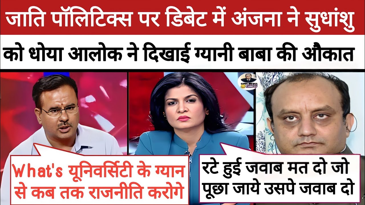 🔥Alok Sharma Epic Roast Sudhanshu॥Anjana Expose Bjp॥Bihar Election Debate॥ Godi Media Comedy