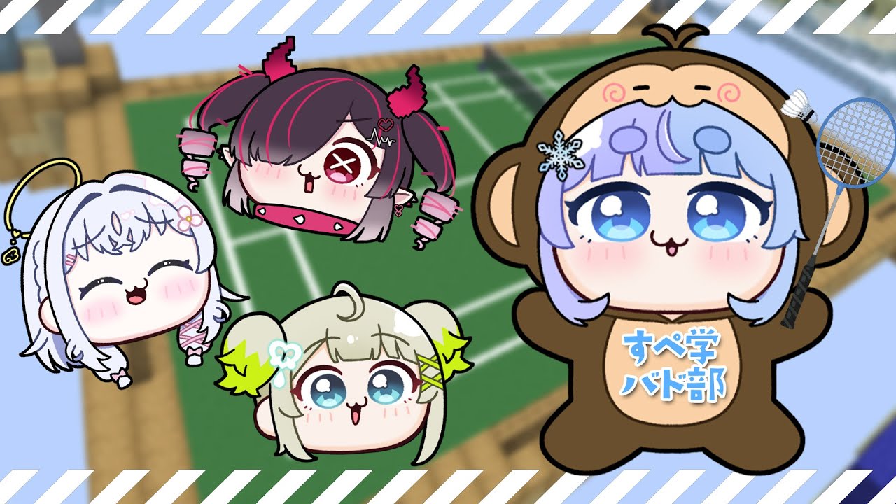*❅ Minecraft┊#マイクラバド スペシャルマッチ🏸に向けてチーム練習 #すぺ学バド部WIN〖 雪芽るみ┊あいうらら┊鬼ノめる┊孫守まごも┊すぺしゃりて 〗