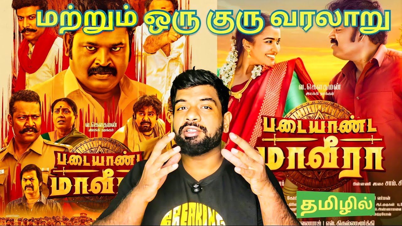 Padaiyaanda Maaveeraa Movie Review Tamil | Padaiyaanda Maaveeraa Review Tamil | Prime