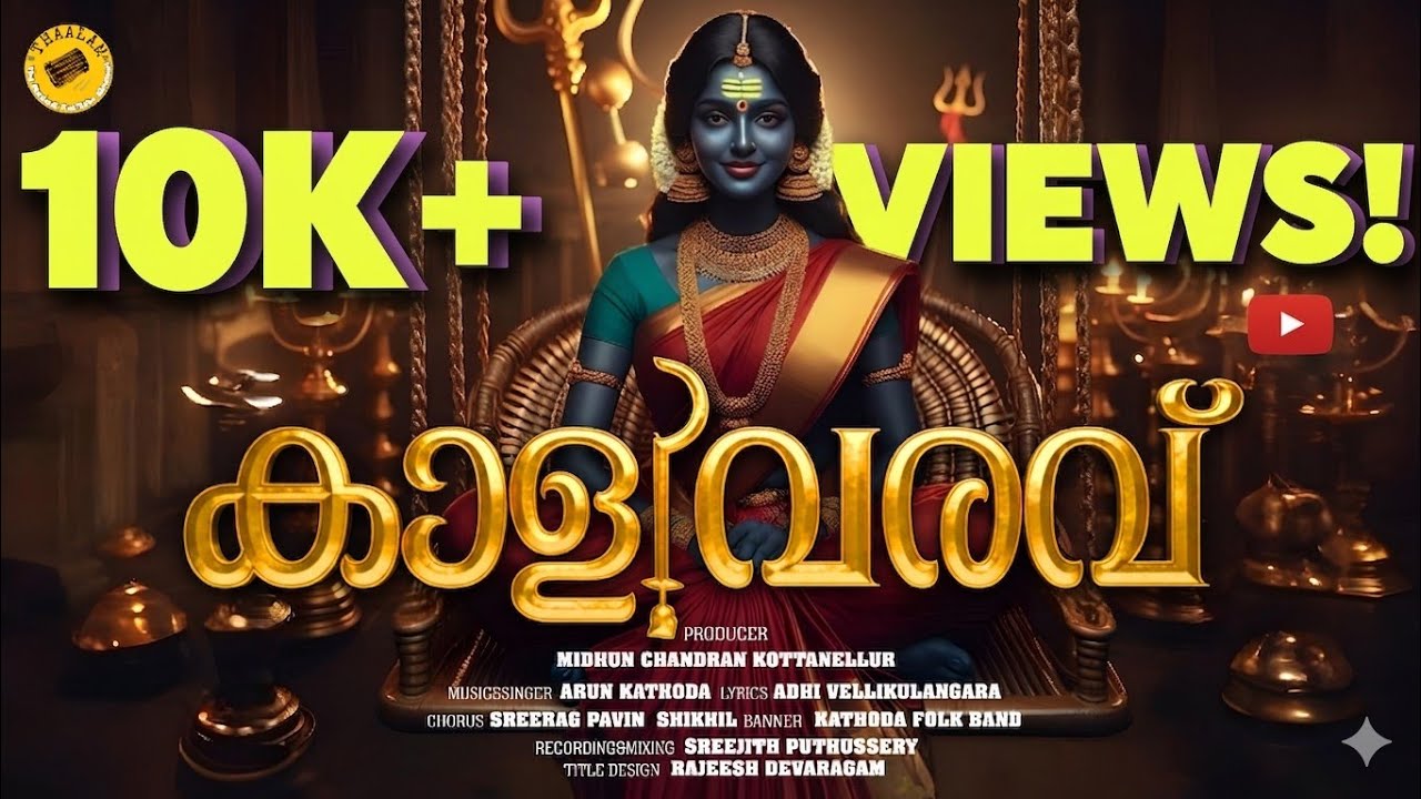 Kaalivarav | Adhi vellikulangara | Arun kathoda | midhun chandran kottanellur