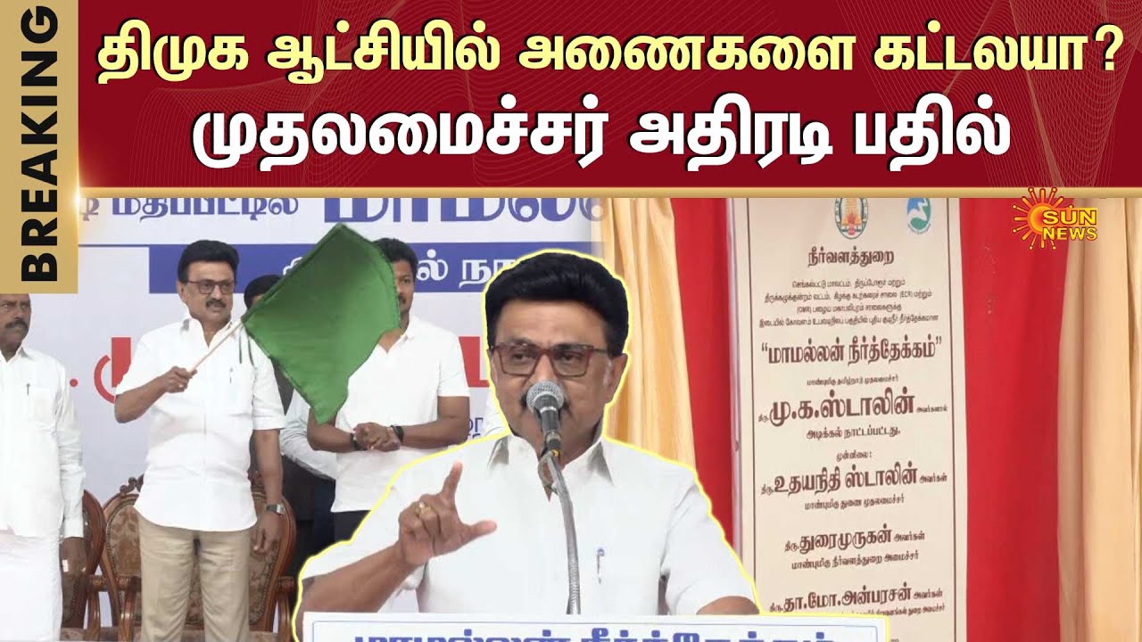 CM Stalin Mass Speech | OMR - ECR Mamallan Neerthekkam | Foundation | Chennai | Sun News