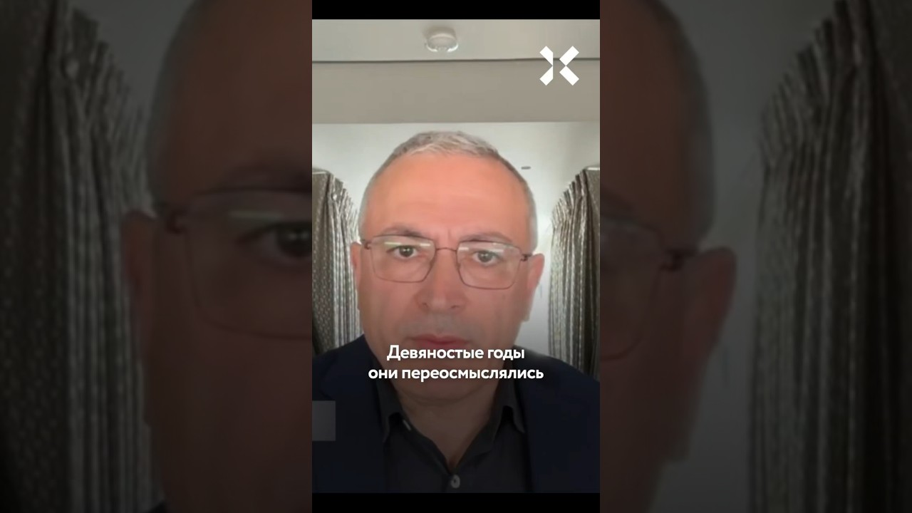 Ходорковский о фильме &laquo;Предатели&raquo;