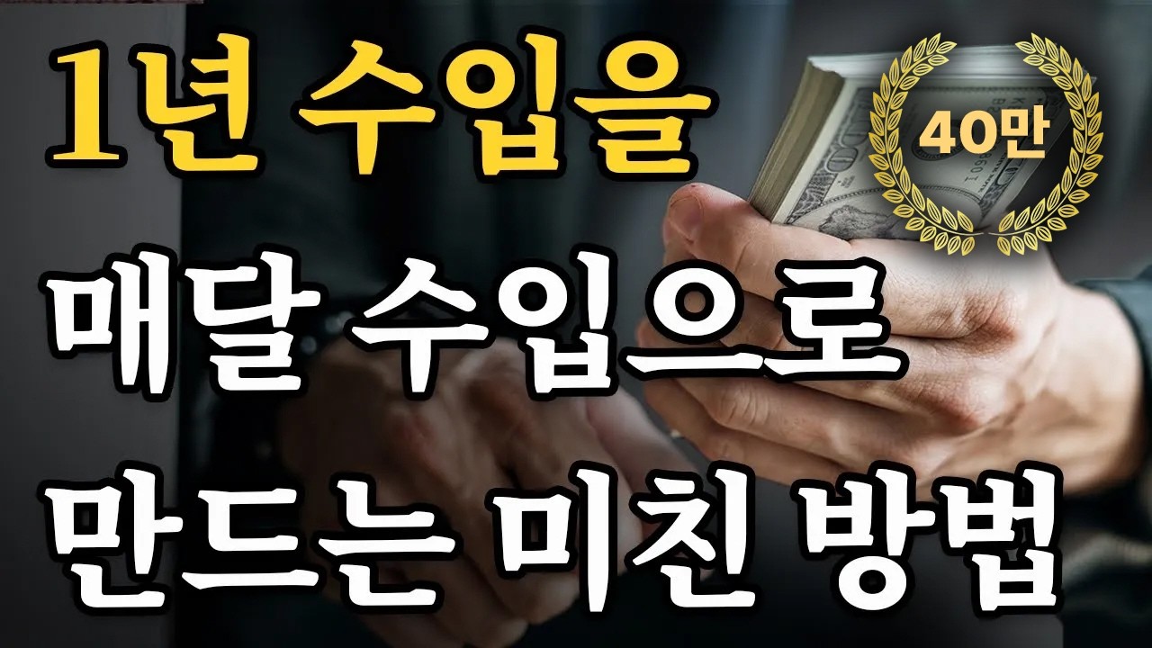 (40분 마인드 셋) 월급으로 연봉 받기. 이렇게나 쉽다면 믿겠는가.ㅣ하와이대저택 레전드 합본