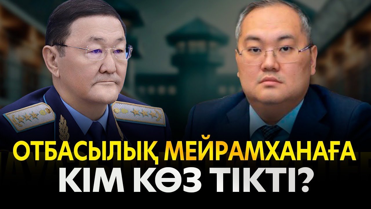 Отбасылық мейрамханаға кім көз тікті? Прокурор неге сұрақтан қашты?