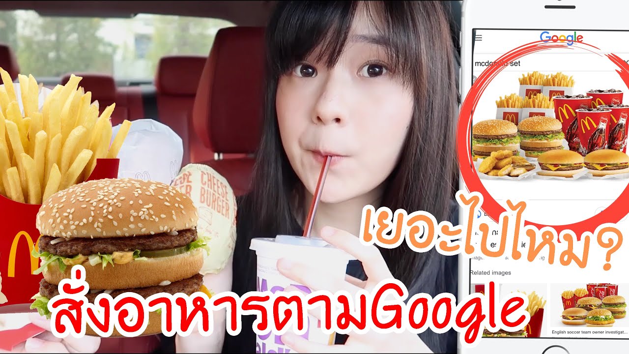 สั่งอาหารตาม
