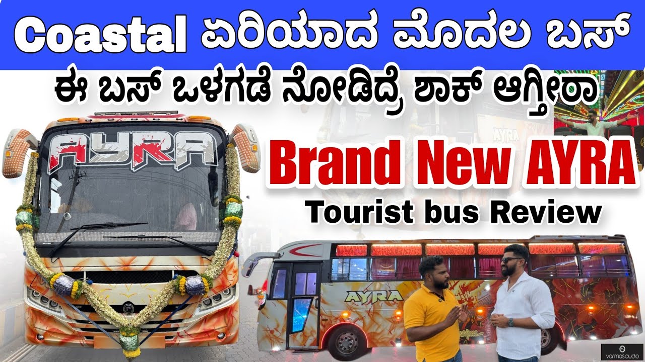 Horn king Brand new tourist bus review |ಈ ಬಸ್ ಬೆಲೆ ಎಷ್ಟ್ಟು ನೋಡಿ? #madhanmanipal #ayrabus #touristbus