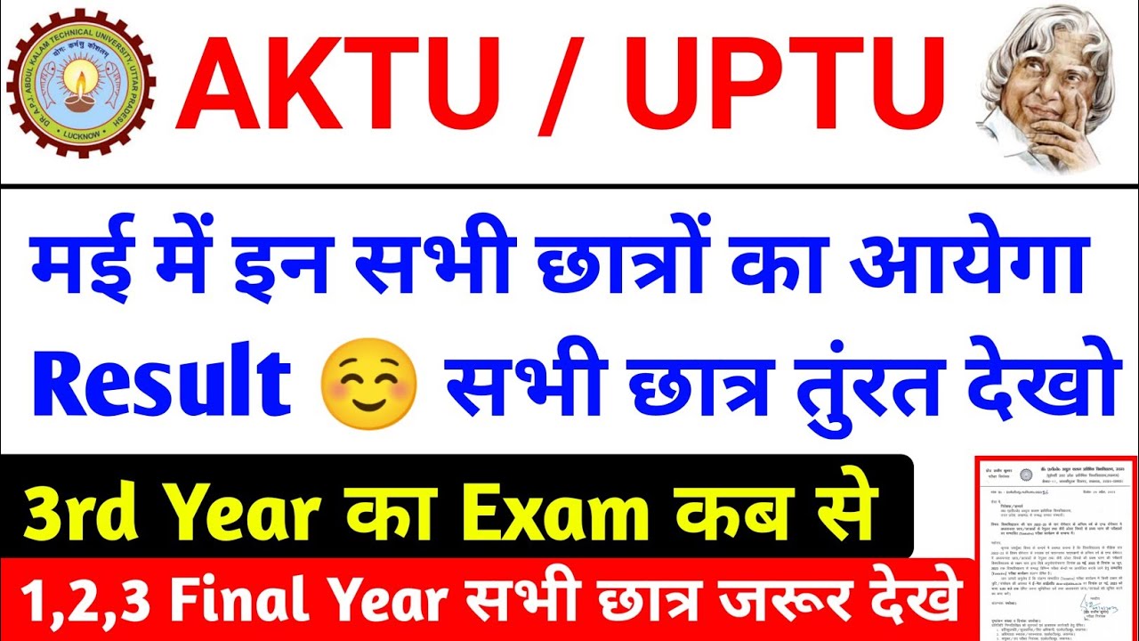 aktu result 2023 / aktu result 2023 odd sem / aktu latest news / aktu 5th 7th sem result 2023 / Aktu