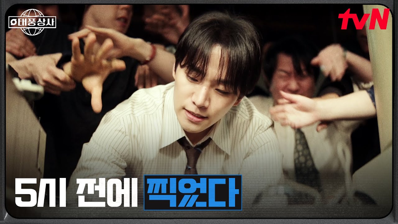 17시에 퇴직서를 낸 이유, 사장 이준호의 &lsquo;마지막 결재' #태풍상사 EP.15 | tvN 251129 방송