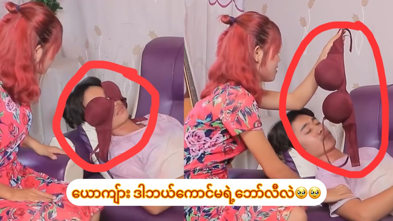 ယောကျ်ား ဒါဘယ်ကောင်မရဲ့ဘော်လီလဲ? 🥹🥲