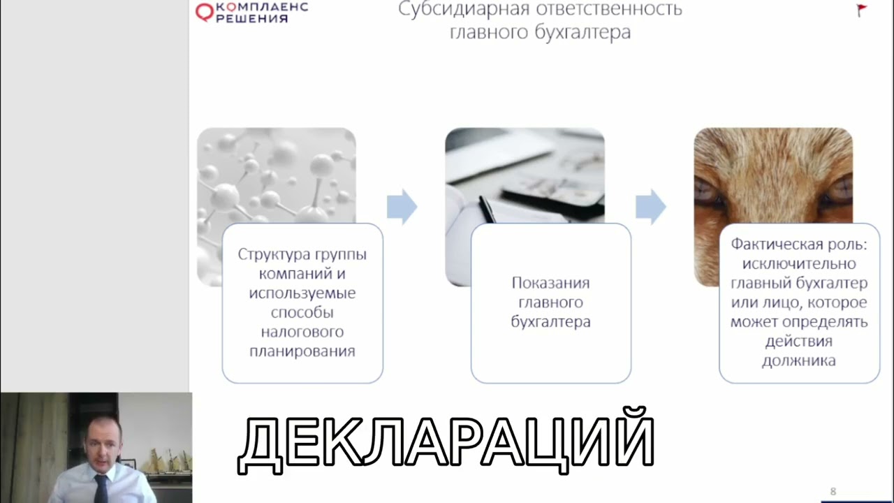 Бухгалтер: 5 ошибок, которые ведут к субсидиарке
