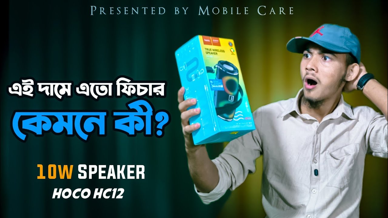 এই দামে এমন স্পিকার? HOCO HC12 Bluetooth Speaker Full Review Bangla | Mobile Care | Affan Khan Rafi 