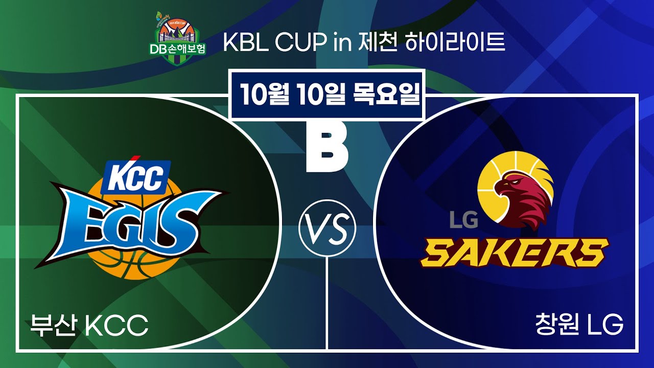 2024 DB손해보험 KBL CUP in 제천 20241010  부산 KCC : 창원 LG