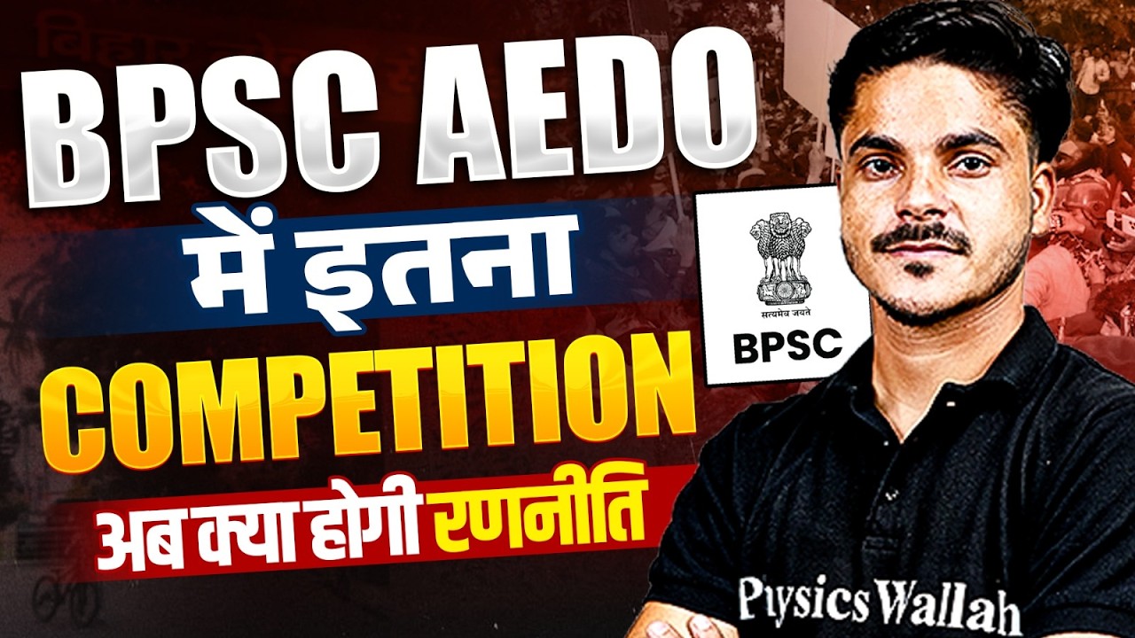 BPSC AEDO EXAM DATE 2025 | BPSC AEDO में इतना competition 😲अब क्या होगी रणनीति