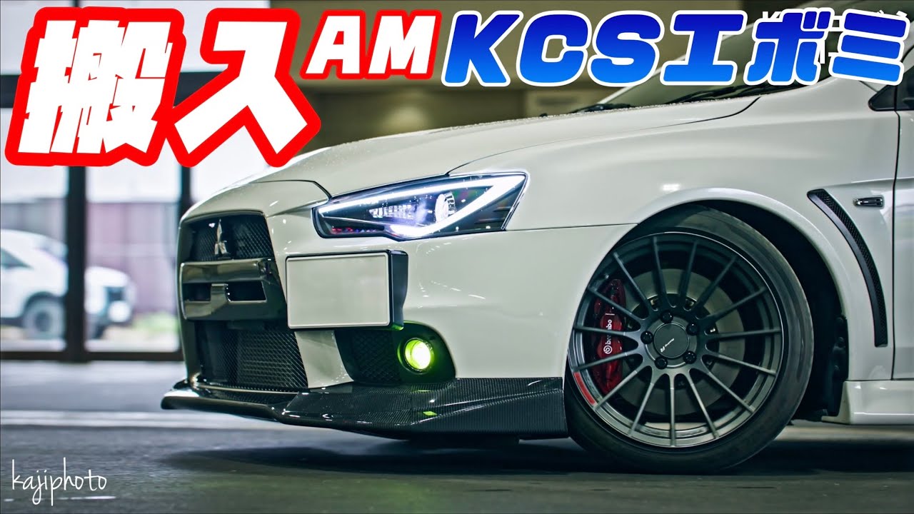 KCSエボミ｜ 午前の部 搬入｜４Ｋ