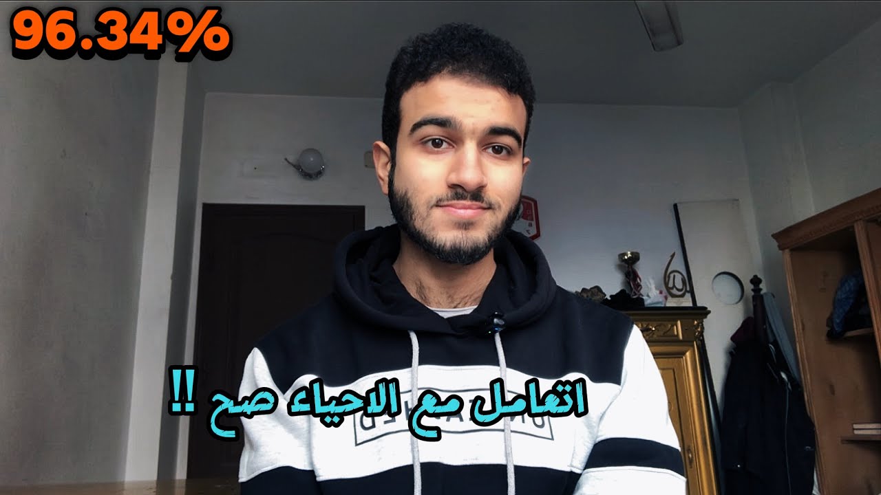 ليه الاحياء اكتر مادة الناس بتنقص فيها اخر السنة في ثانوية عامة ؟! 