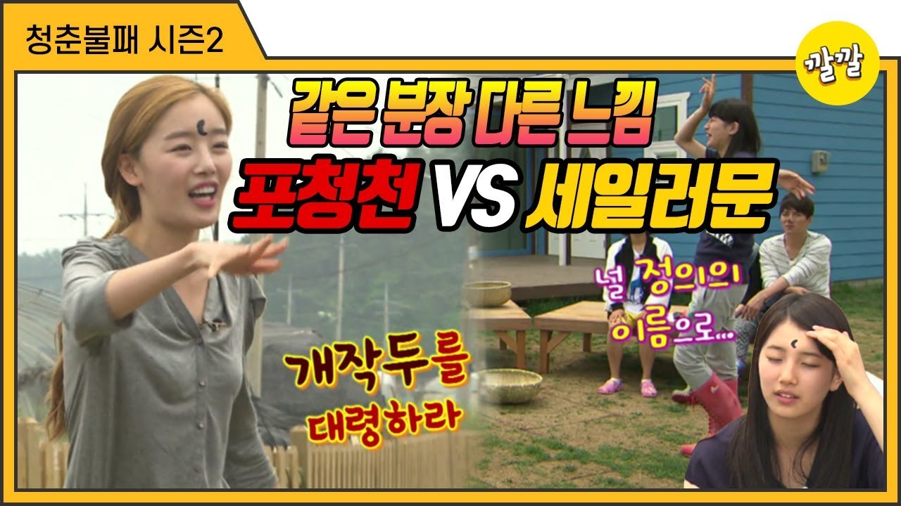 [청춘불패2] #27-2 같은 분장 다른 느낌 포청천 VS 세일러문(ft.개작두를 대령하라)