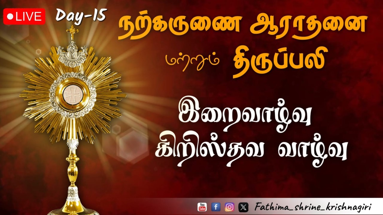 நற்கருணை ஆராதனை மற்றும் திருப்பலி | OurLady Of Fatima Shrine-Krishnagiri | 05-03-2026