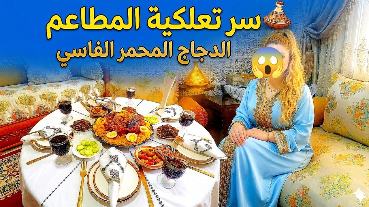 أخيراً لقيت سر تعليكة دجاج المطاعم 🍗 حشوة ملكية لـ عراضات رمضان + مفاجأة عيد ميلاد 🎂
