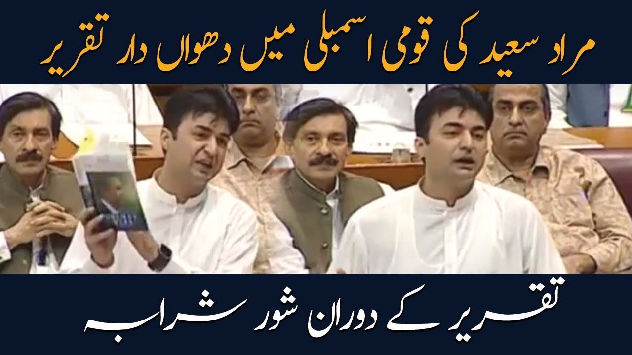 Murad Saeed aggressive speech in National Assembly | SAMAA TV | 10 Mar 2020