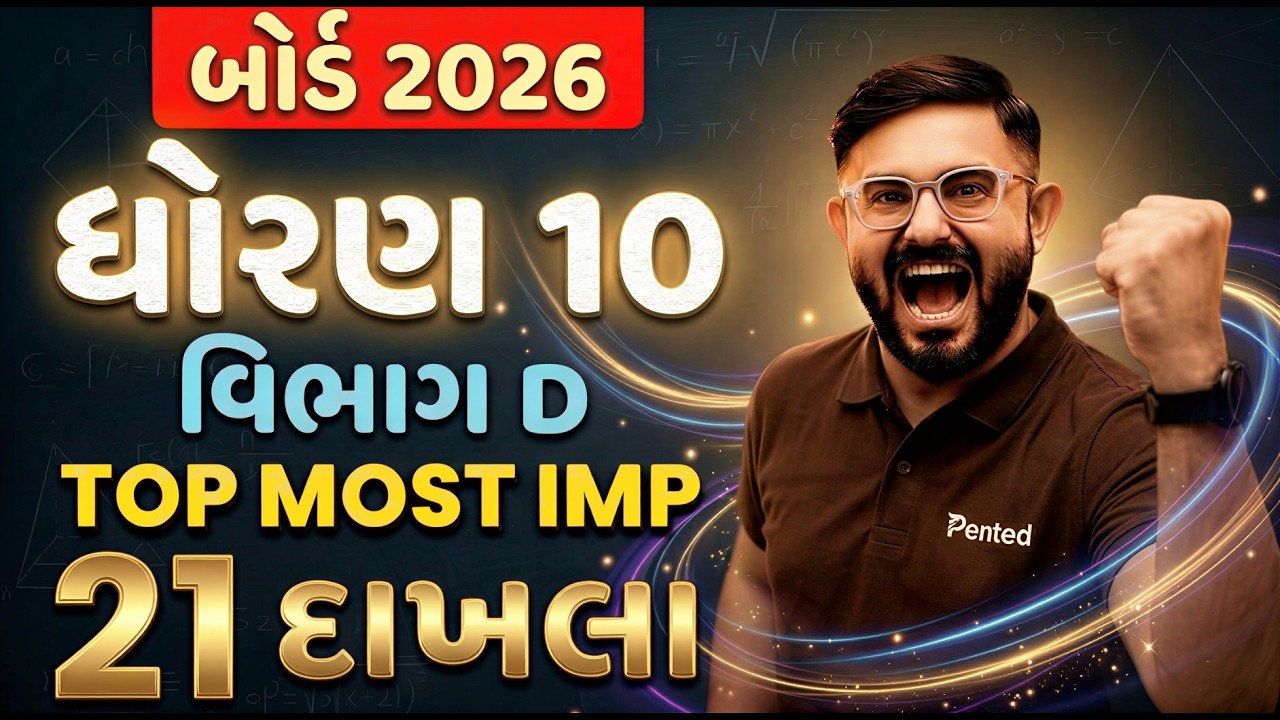 Std 10 Maths Top 21 Most Imp Sums | Std 10 maths most imp sums section D | Std 10 Maths Board Exam