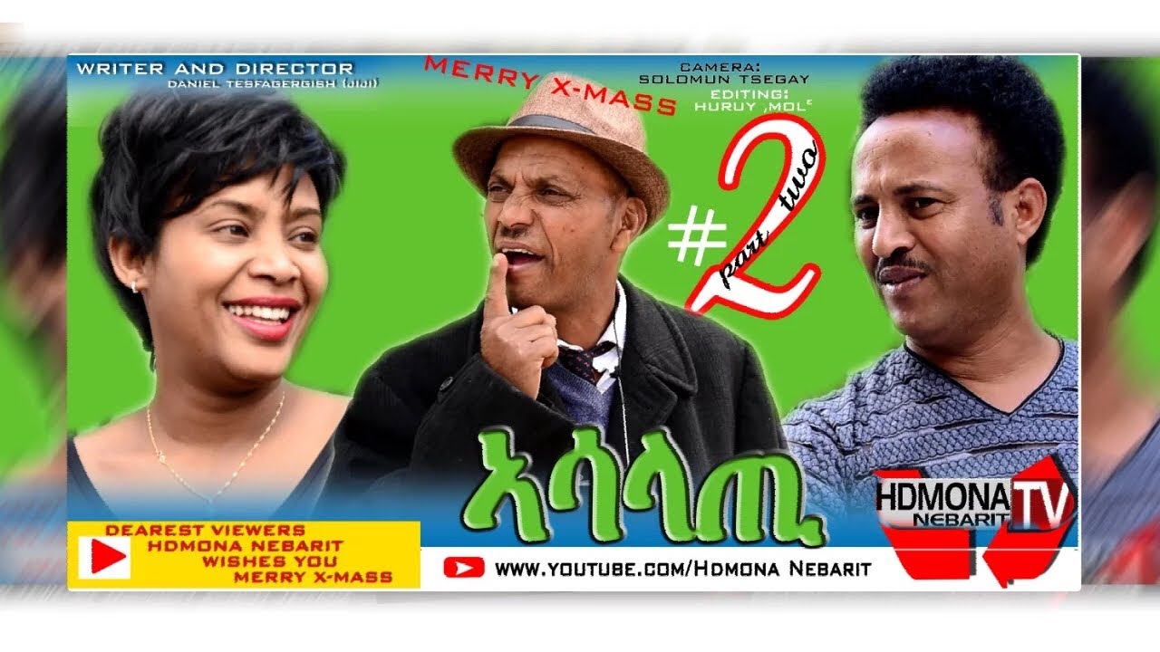 HDMONA - Part 2 - ኣሳላጢ ብ ዳኒአል ጂጂ Asalati by Daniel JIJI  New Eritrean Comedy movie 2019