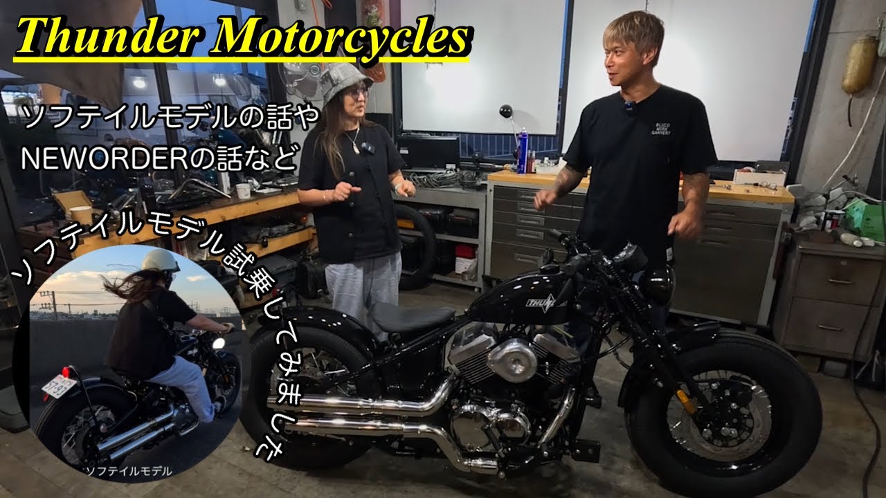 ♯59【Thundermotorcycles】ソフテイルモデルを試乗した感想やNEWORDERの話など聞いてきました