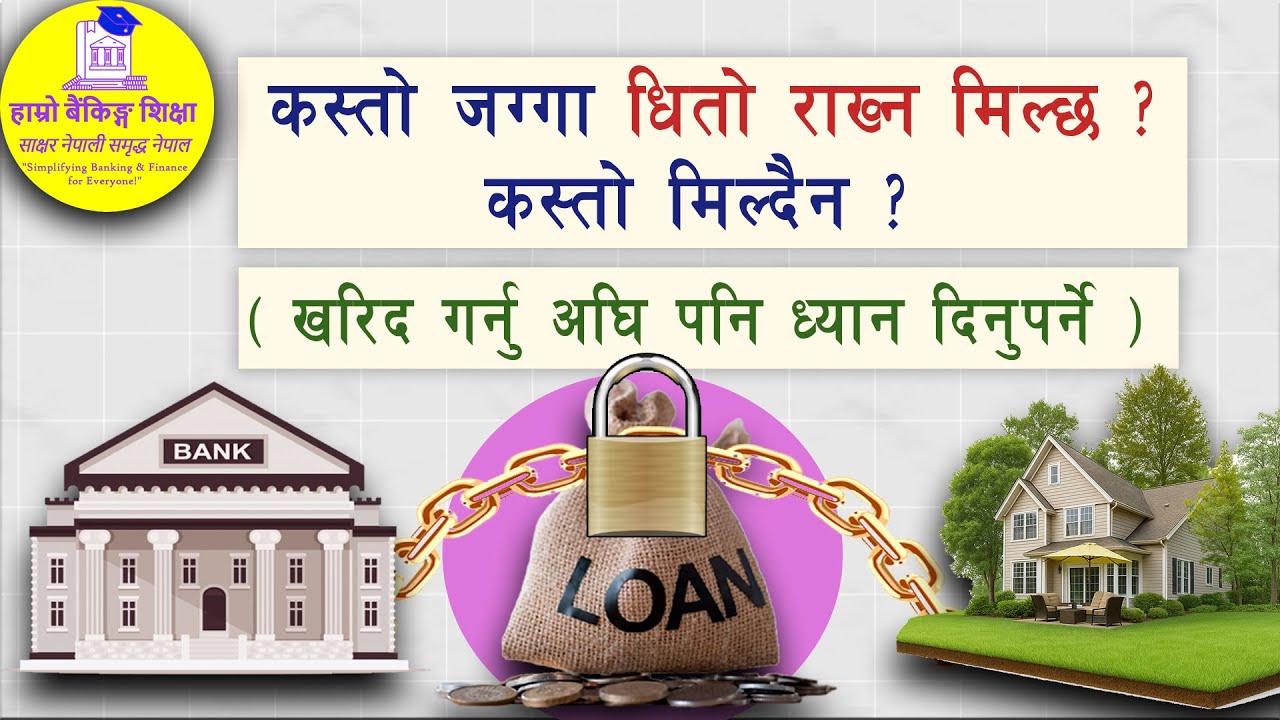 कस्तो जग्गा धितो राख्न मिल्दैन ? Which land can be mortgaged | Bank Loan | Banking Education