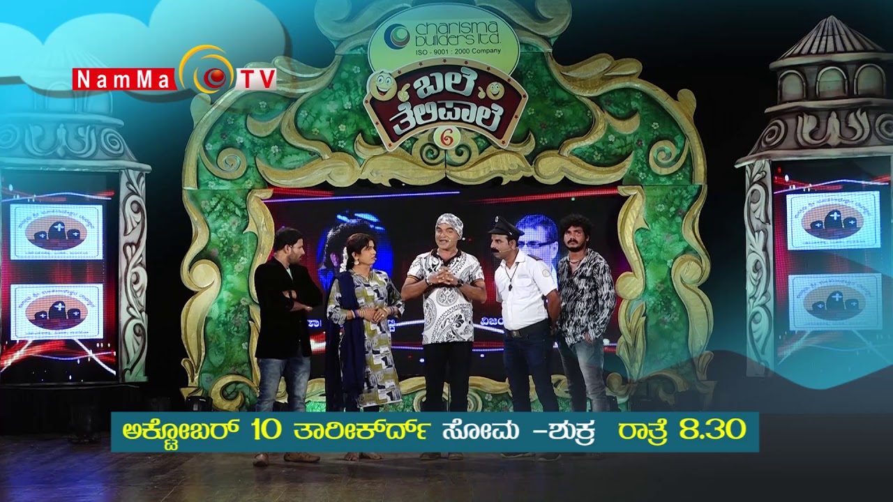 Bale Telipale season 6 | Maskiri Kudla Team | promo #nammatv #maskirikudla