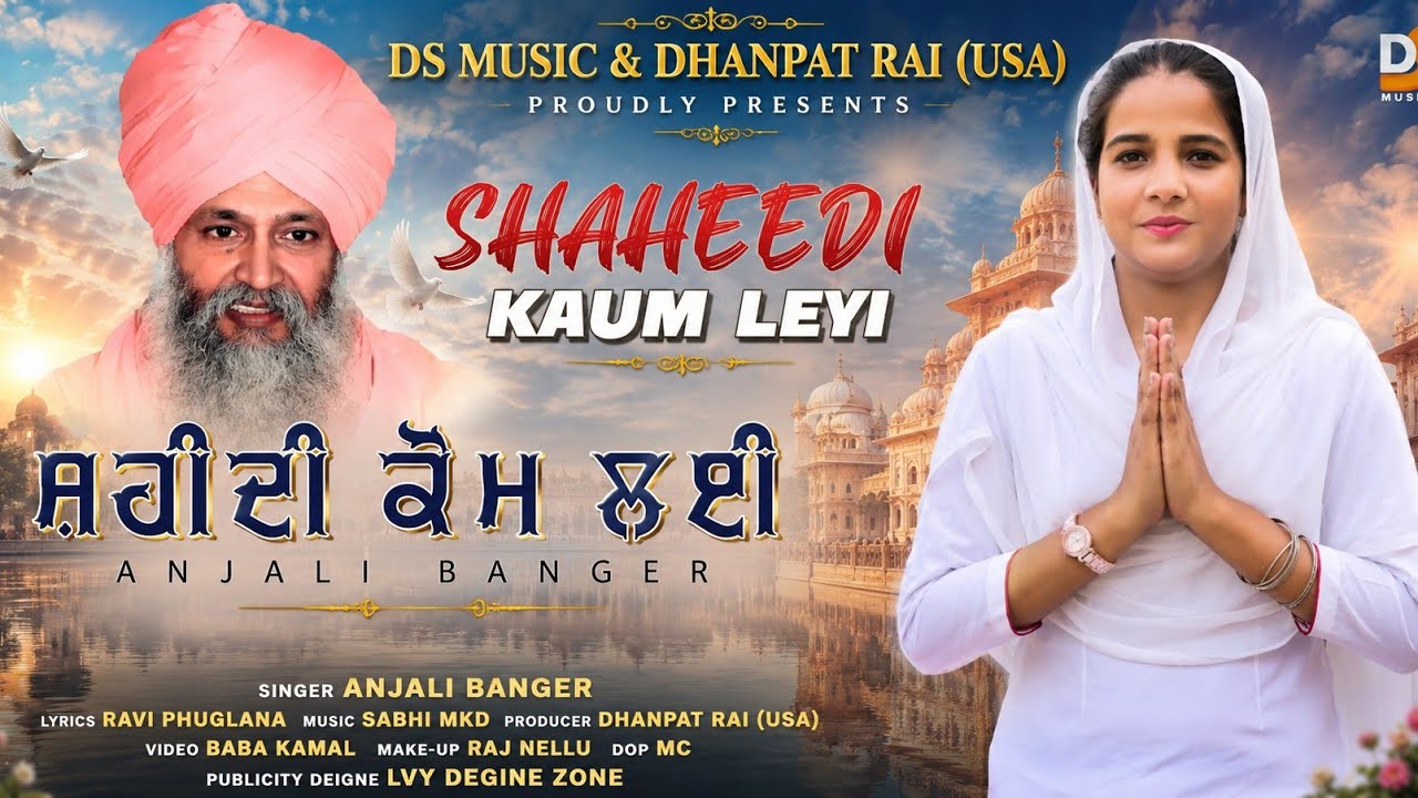 Shaheedi Kaum Laye | Anjali Banger | Amar Shaheed Sant Ramanand Ji | New Devotional Song 2022