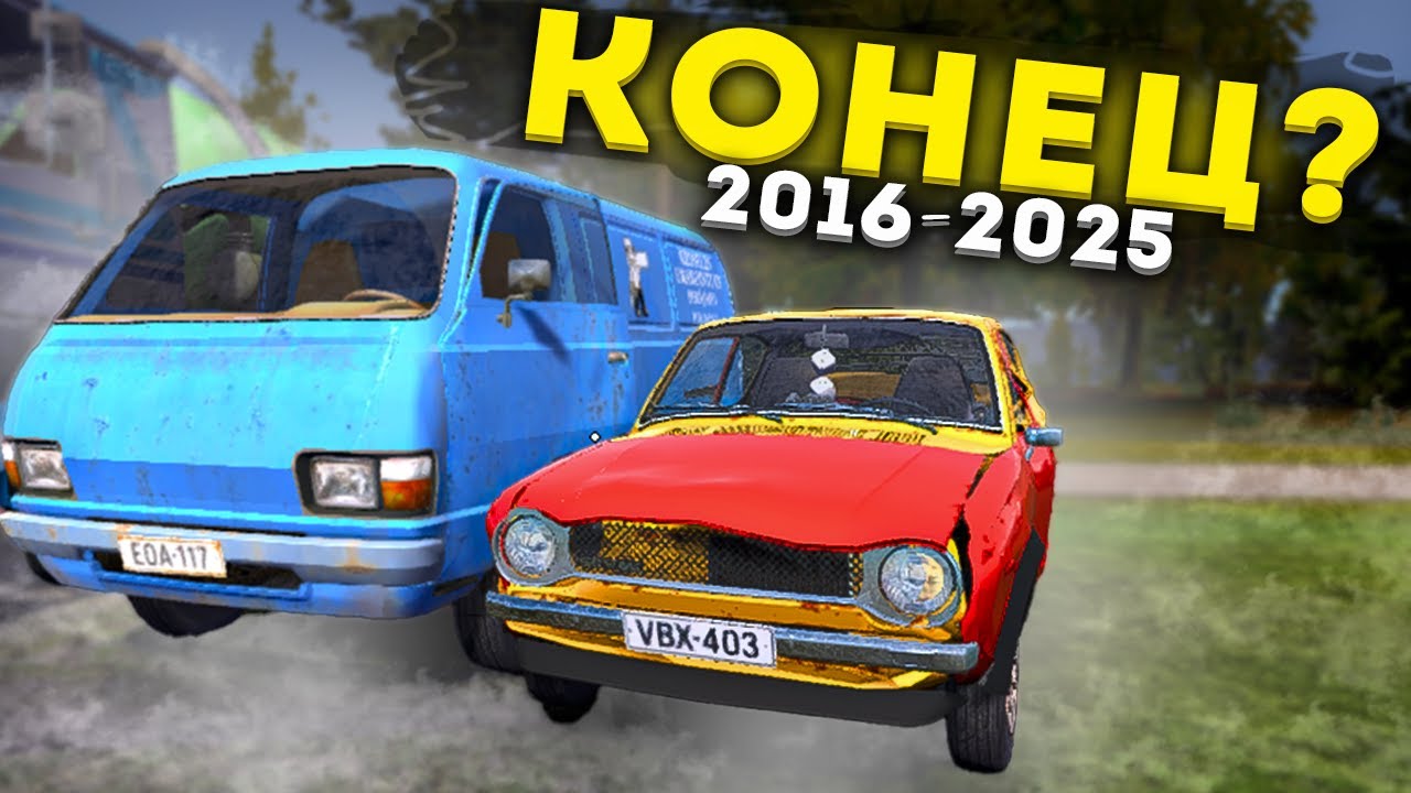 Финальный взгляд на первую версию My Summer Car