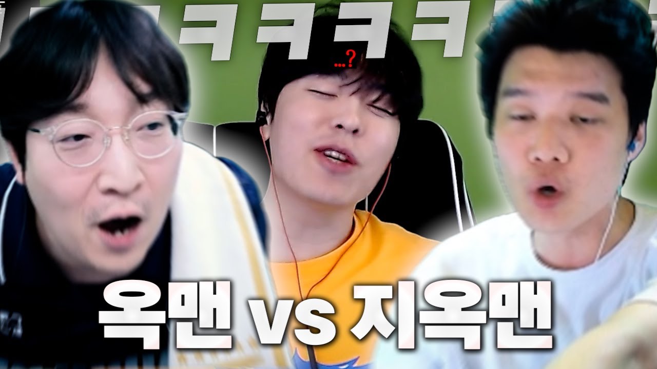 결국 성사된 옥맨 vs 지옥맨 ㅋㅋㅋㅋ