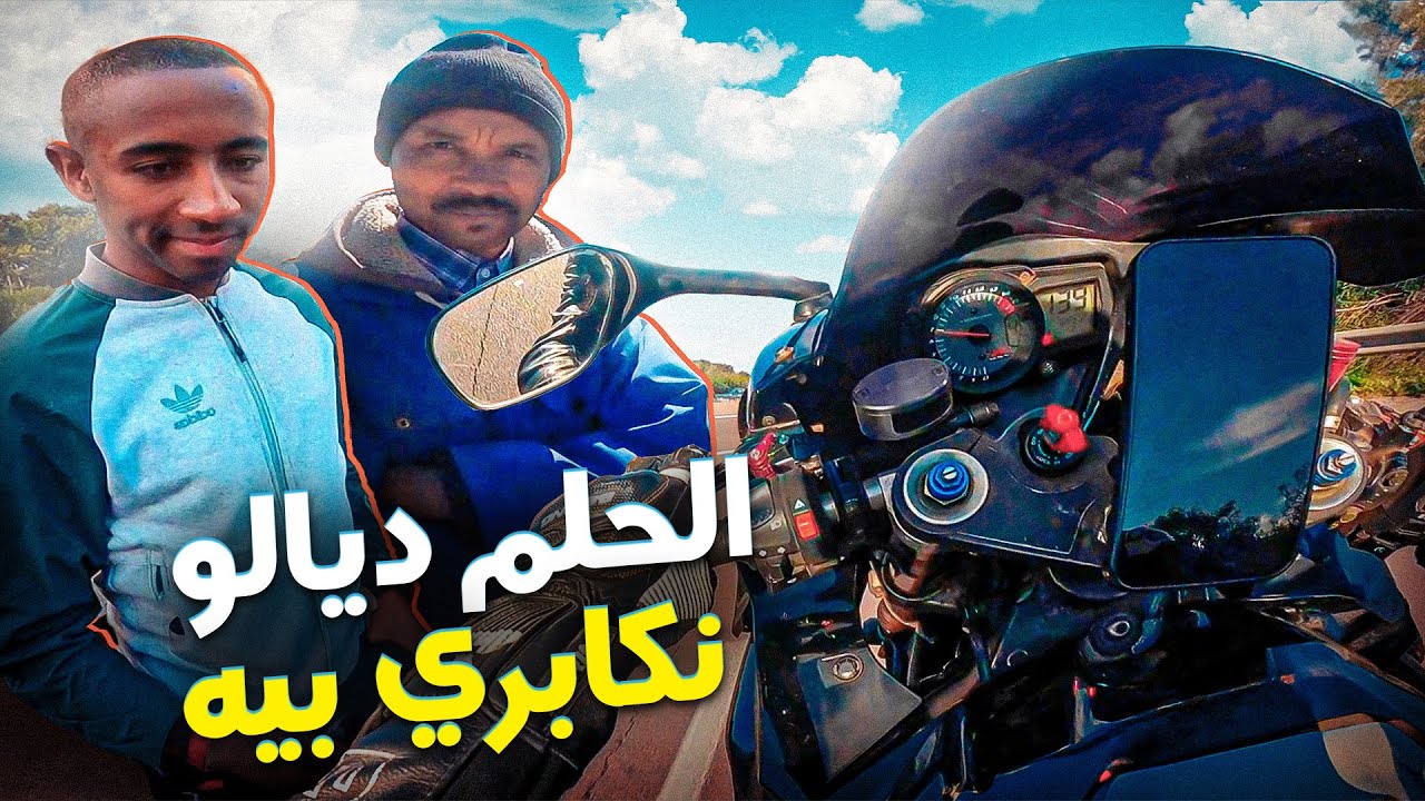 NHAR M3A FAN #34 🙀 مهدي 15 سنة 😻 الحلم ديالو نكابري بيه. ردة الفعل ديال باه