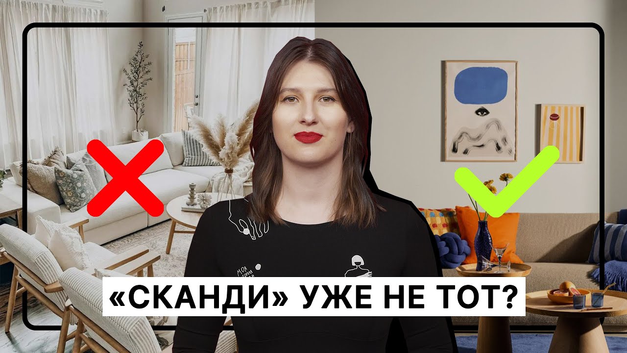 7 клише &laquo;сканди&raquo;, с которыми пора прощаться | Современный скандинавский интерьер