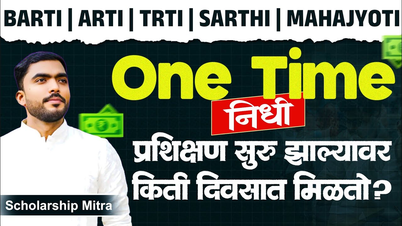 Stipend kadhi milel | BARTI ARTI SARTHI MAHAJYOTI New Update | #trti #barti #sarthi 