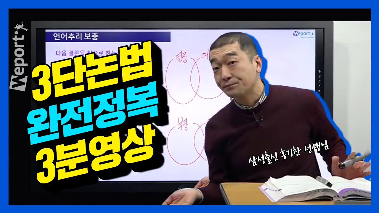 [언어추리] 삼단논법 완벽정복 3분 영상(0개 국어 들어오세요..)