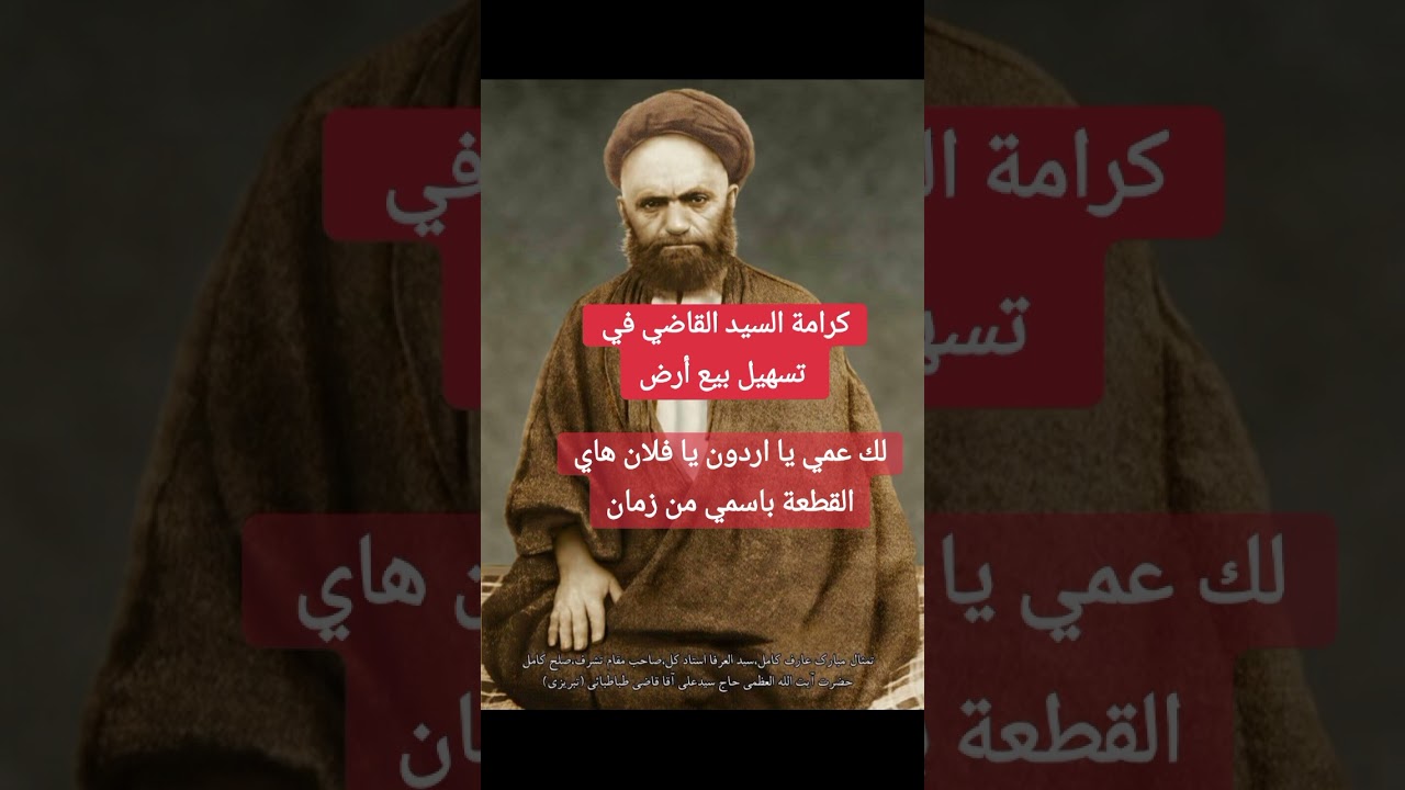كرامة السيد علي القاضي في تسهيل وبيع أرض #اكسبلور #duet #ترند #لايك #تيك_توك #العراق #تصميمي #دعاء