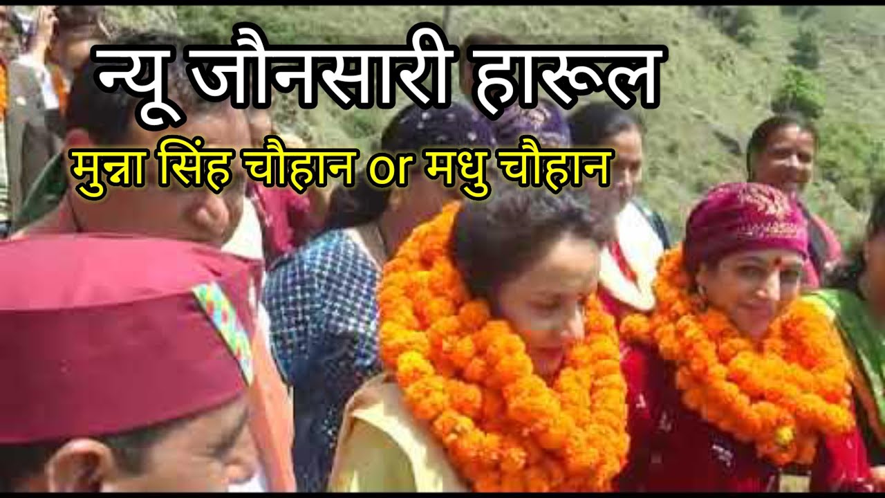 मुन्ना सिंह चौहान or मधु चौहान Harul नृत्य || बेराट खाई