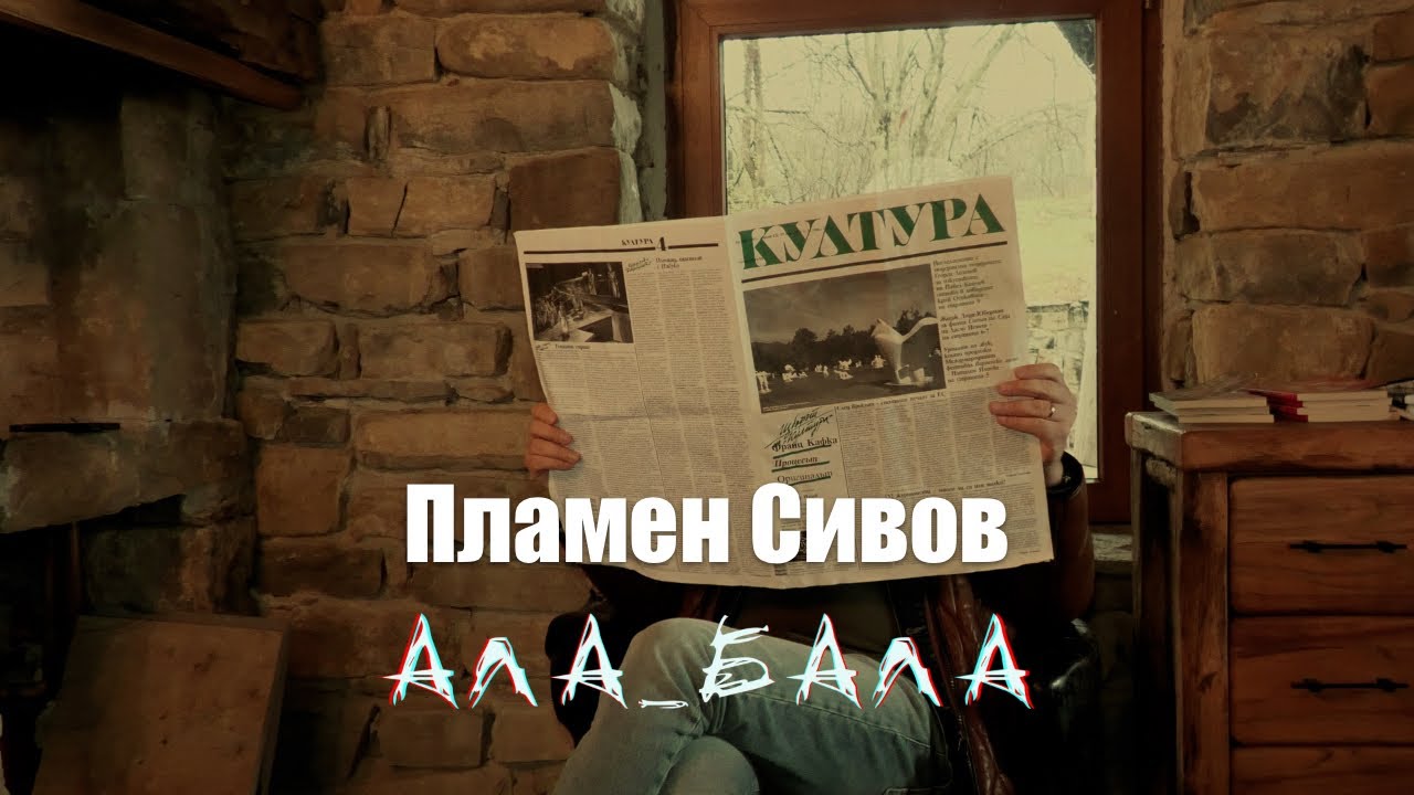 АЛА-БАЛА