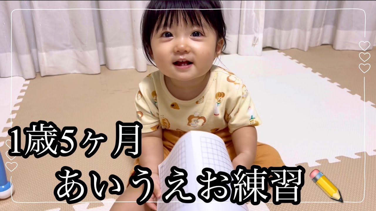 まだまだ赤ちゃんでいていいのに…/Before going to bed, I practiced the Japanese alphabet and read picture books.
