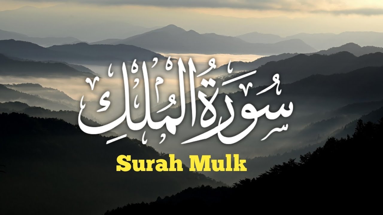 Surah Mulk Full | Beautiful Quran Recitation | Protection from Grave Punishment