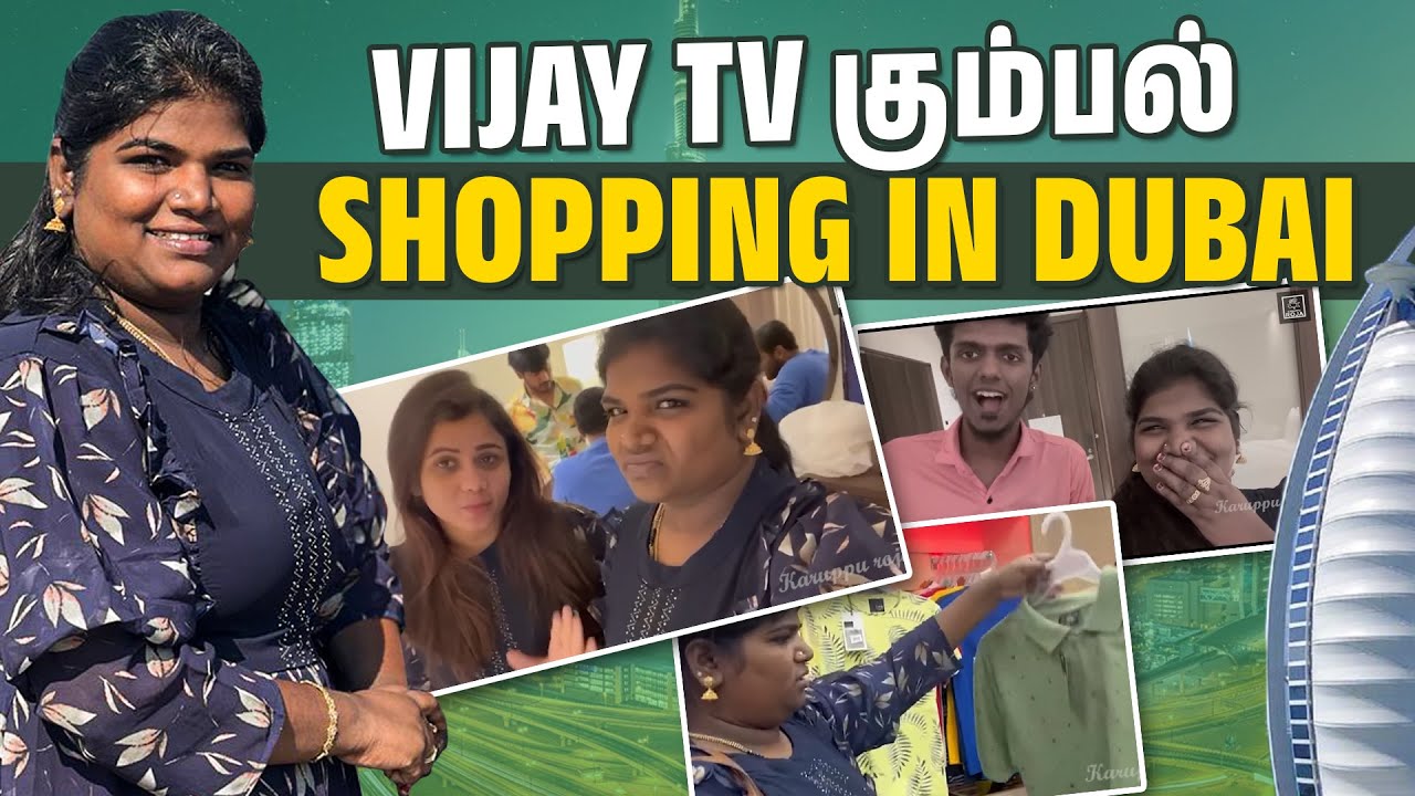 Dubai-க்கு வந்தும் திருந்தல 😅 | Vijay Tv கும்பல் Shopping In Dubai😍 | Karuppu Roja