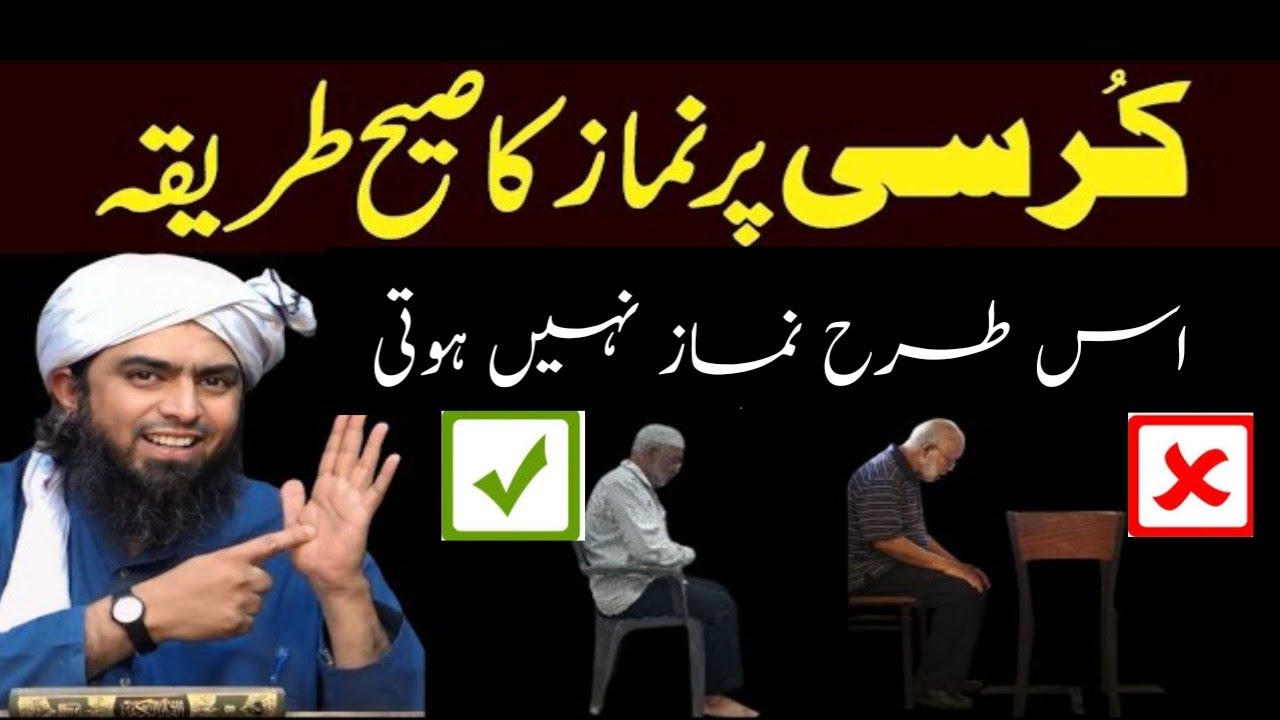 Kursi Par Beth Kar Namaz Padna Kaisa || Kursi Par Beth Kar Namaz Padne Ka Sunah Tarqeeha 