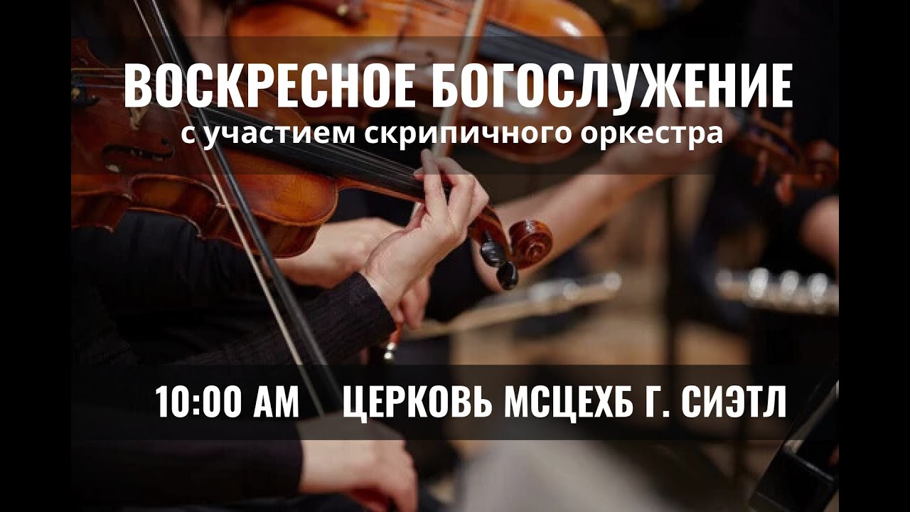 2025-02-16 Воскресное богослужение 10am