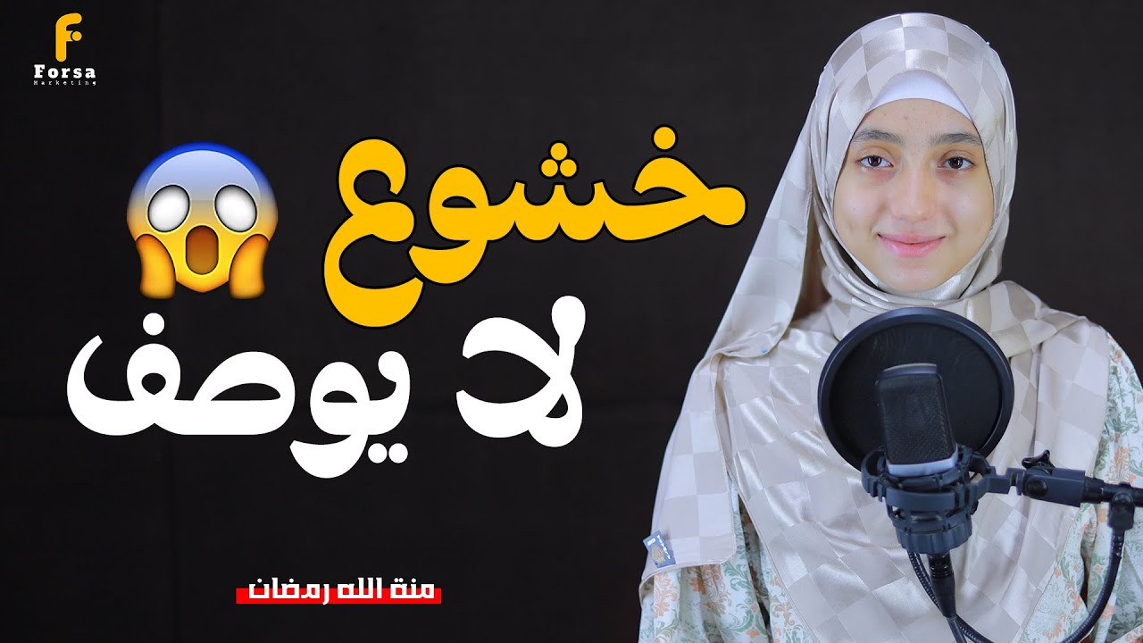 مجموعة من التلاوات المؤثرة 😢للقارئة منة الله رمضان 🥰 الصوت الذي لا يمل سماعه🥰#quran