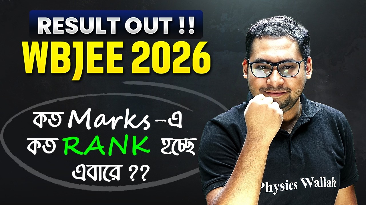 WBJEE 2026 Result Out Now 💯 Koto Marks e Koto Rank Asche Ebare ⁉️ Expected Cut Off Koto ❓ #wbjee2026
