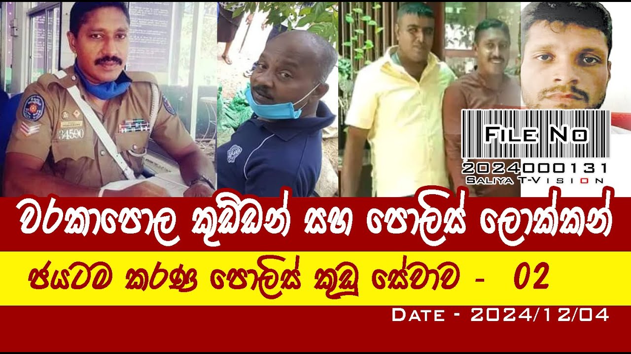 EP 0083 | වරකාපොල කුඩ්ඩන් සහ පොලිස් ලොක්කෝ 02 #saliyat #Clean_Sri_Lanka