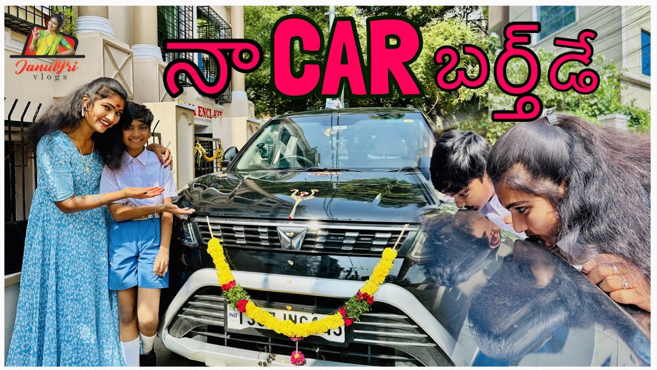 నా కారు పుట్టినరోజు | MY CAR BIRTHDAY | JANULYRI VLOGS | LOOSI Gaadu 🥰